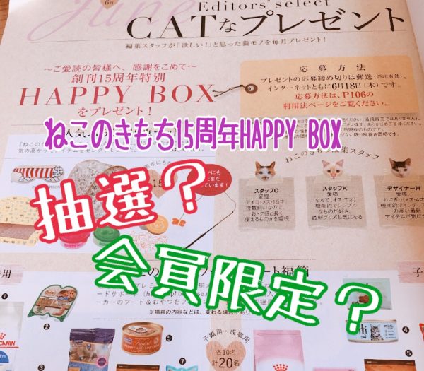 ねこのきもち福袋