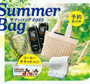 2025年のコメダ福袋夏サマーバッグ