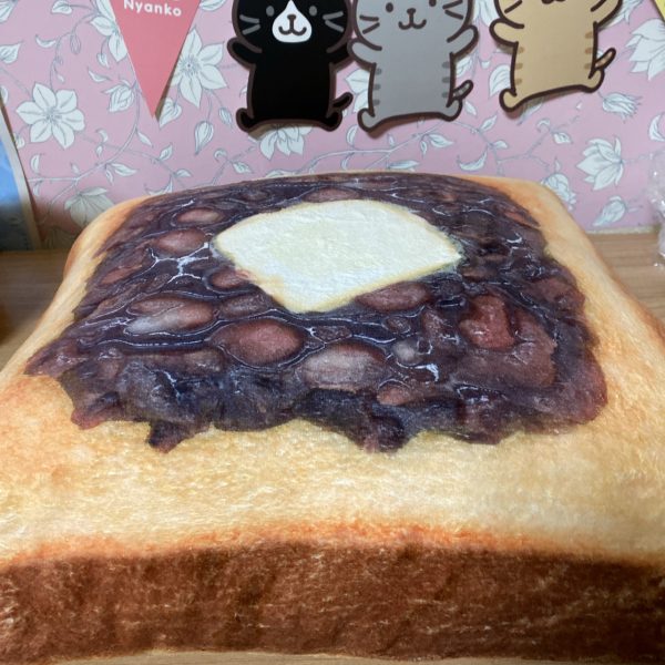 来客者にきもちわるいと言われた、ヴィレヴァン福袋にはいってたあんバタートーストのクッション
