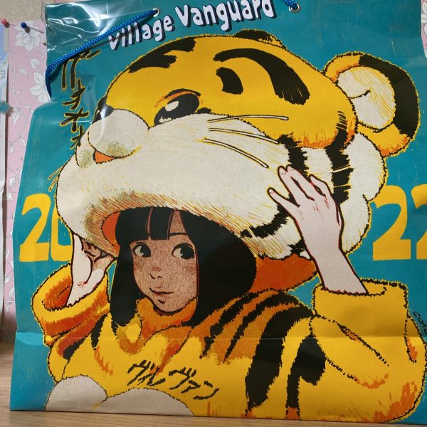 2022年はとらどし！虎モチーフのヴィレヴァン福袋のデザインかわいい