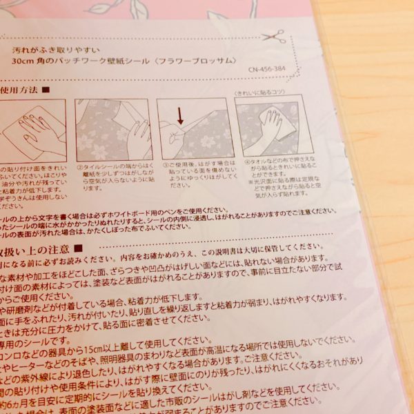 フェリシモ福袋に入っていた簡単にはることができる貼り紙
