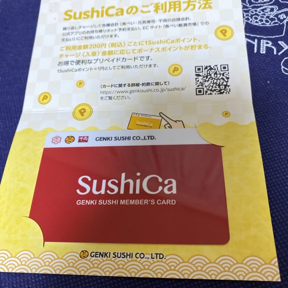 スシカが魚べい福袋にはいっていた