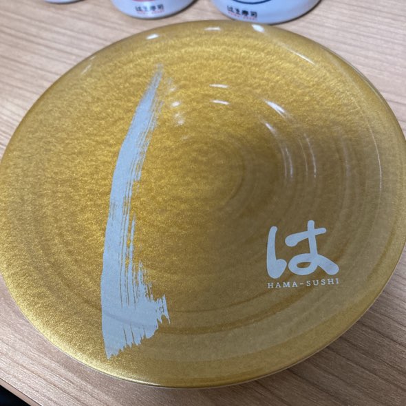 はま寿司の金の皿が福袋にはいっていた