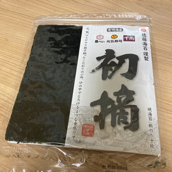 魚べい福袋にはいっていたのり
