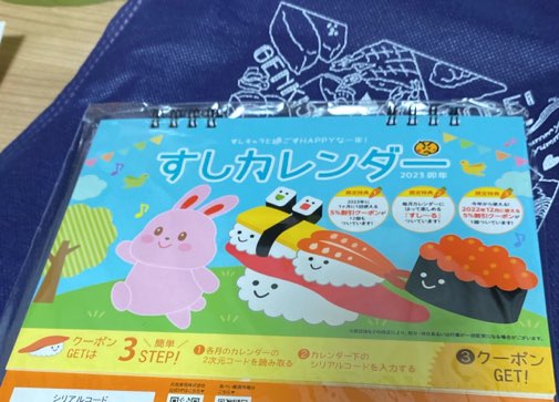 魚べいふくぶくろにはいっていた「すしカレンダー」