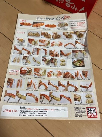 かに福袋にはいっていたずわい蟹のさばき方に関するチラシ