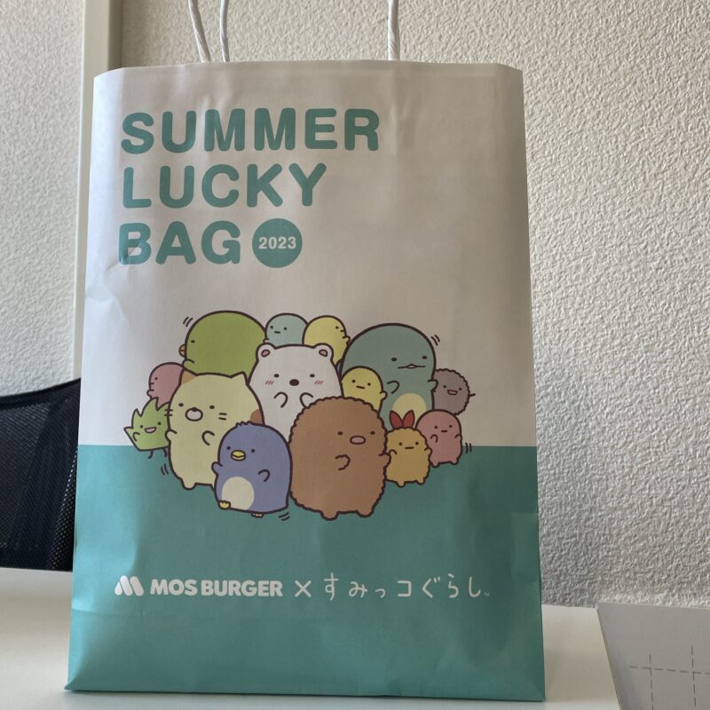 モスバーガー夏福袋2023「モスサマーラッキーバッグ」はすみっコぐらしコラボ！中身・評価 - 福袋ギルド