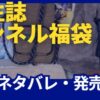 リンネル区袋の最新情報
