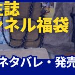 リンネル区袋の最新情報