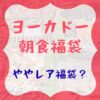 ヨーカドーのレア不空黒