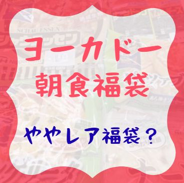 ヨーカドーのレア不空黒