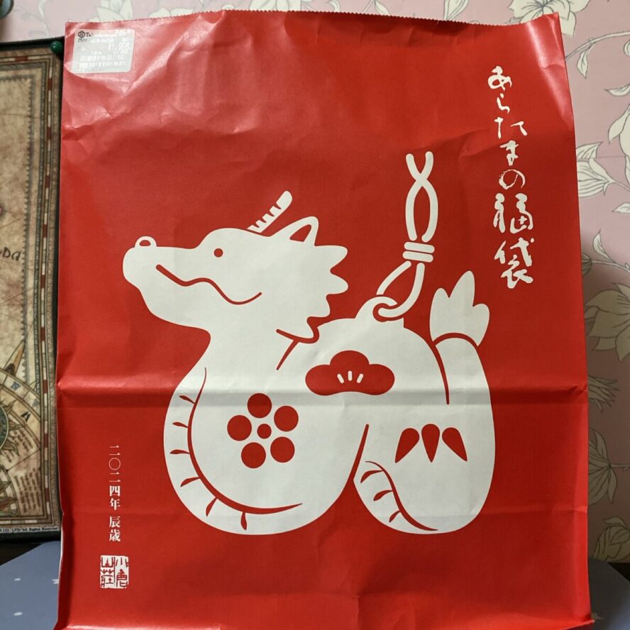 小倉山荘の福袋をかってきた