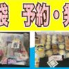 夏の福袋予約情報・発売情報2025年版をまとめました。