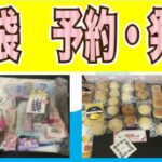 夏の福袋予約情報・発売情報2025年版をまとめました。