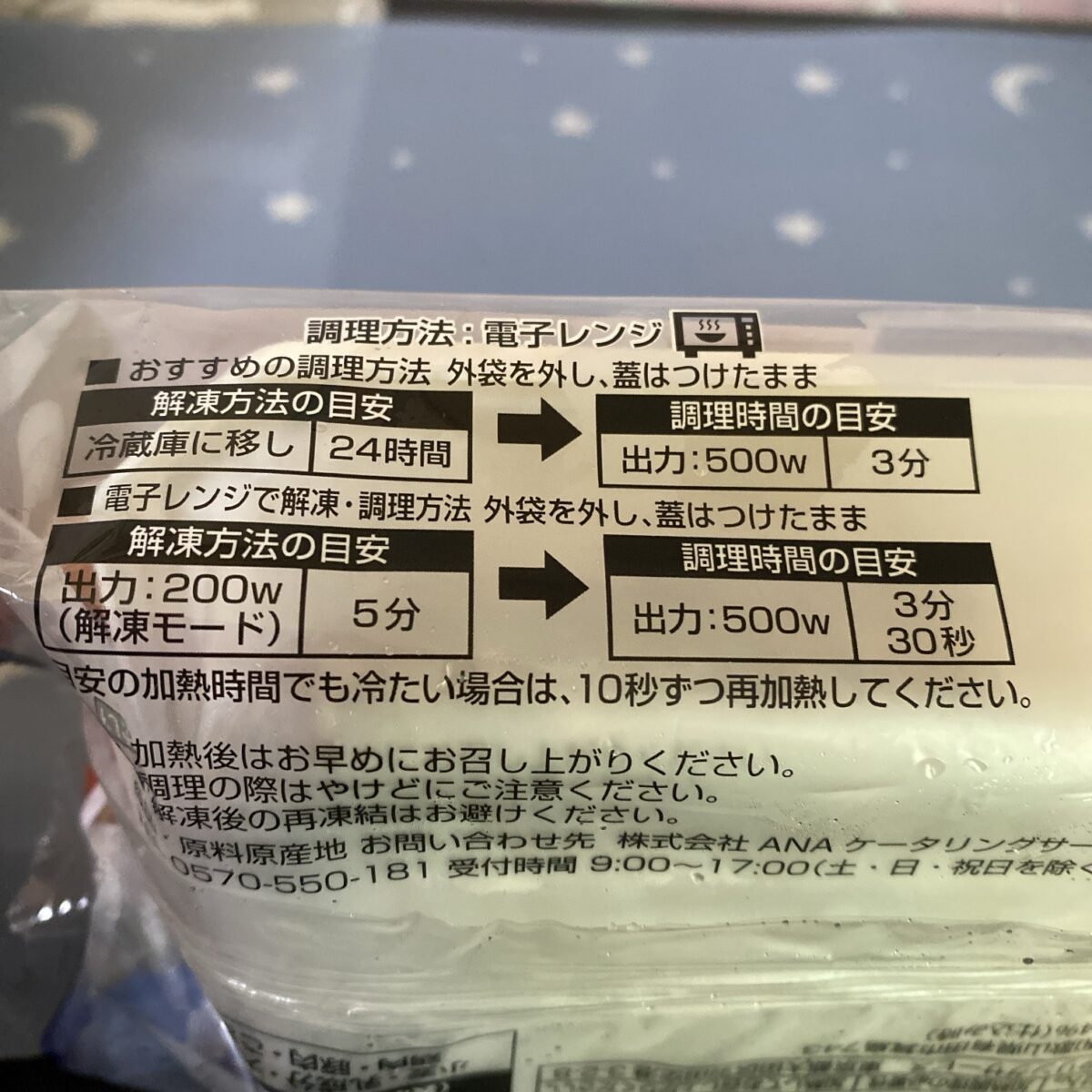 ANA機内食の調理方法