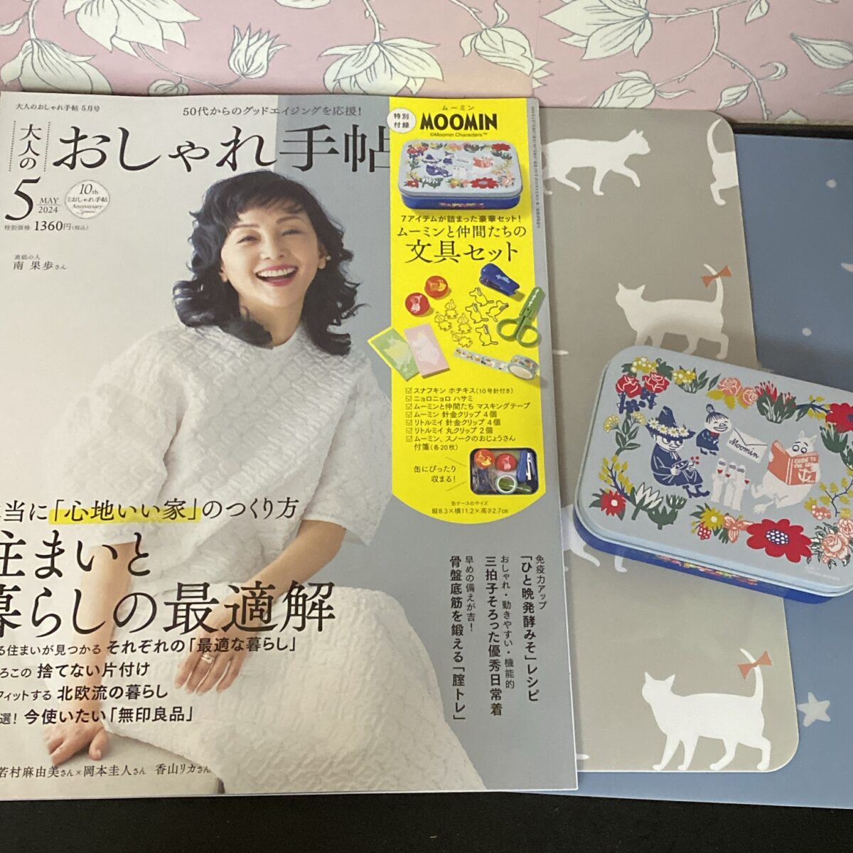 おとなのおしゃれ手帖ふろく24年5月号