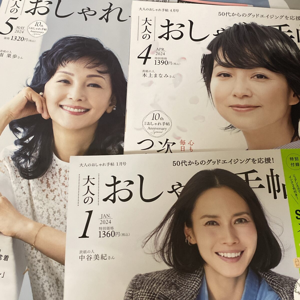 宝島社の福袋「大人のおしゃれ手帖福袋サマー」に入ってたざっし