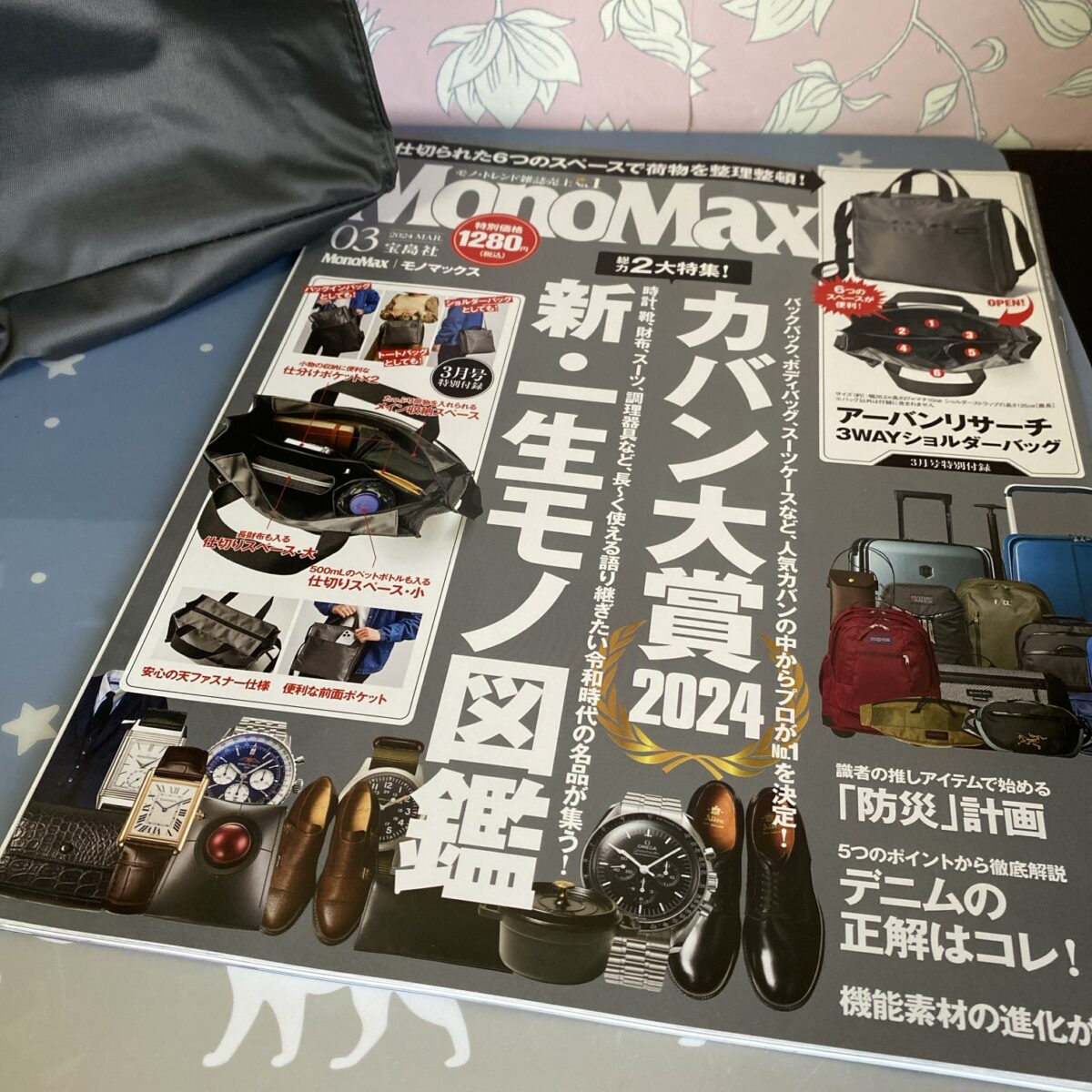 モノマックスの夏福袋2024雑誌