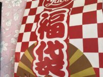 ヤックスの食品福袋