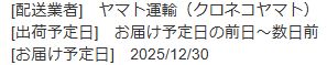 福袋おせちの予告メール