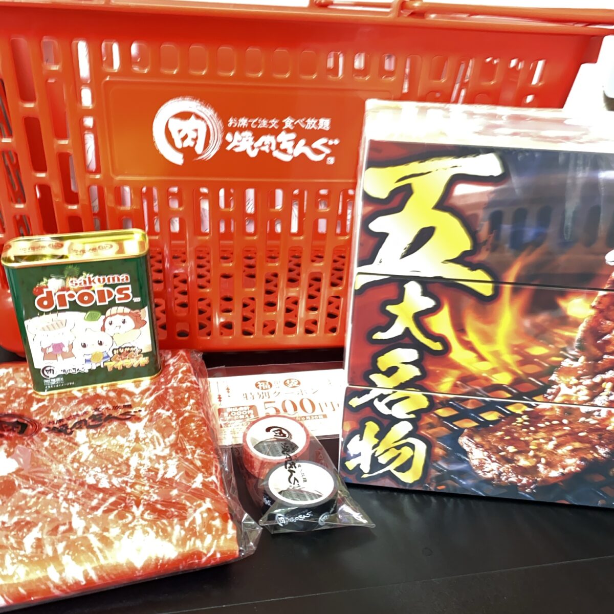 焼肉きんぐ福袋の中身2025