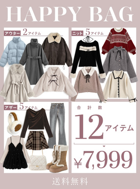 GRLの新春福袋は12点もはいって7,999円