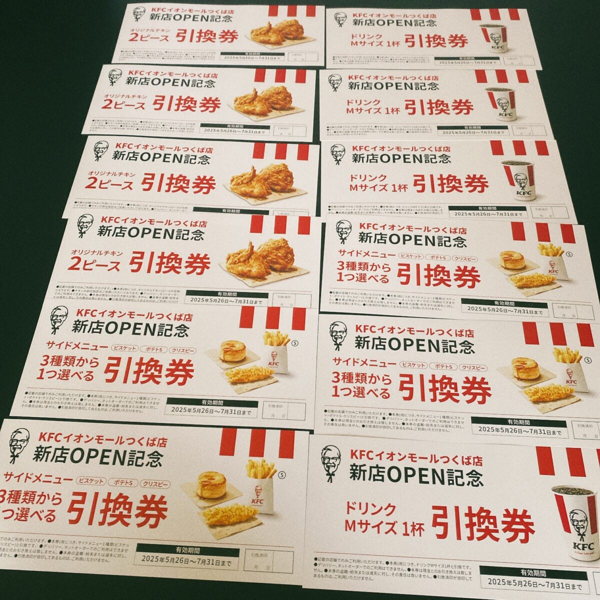 ケンタッキー開店福袋に入ってた引換券