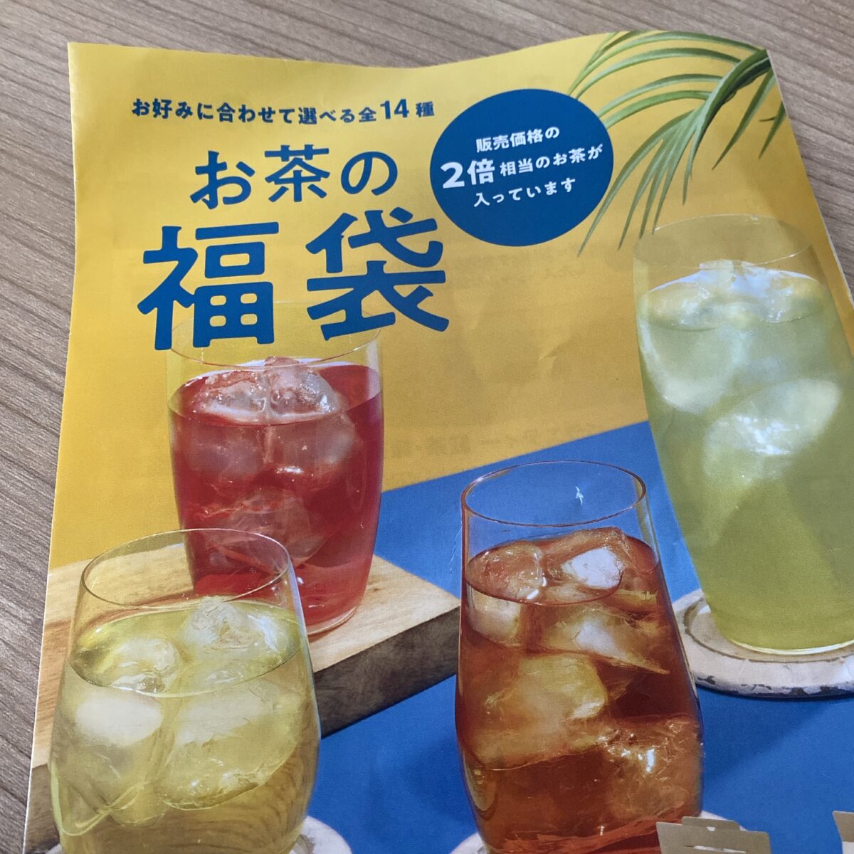 ルピシア夏福袋2025のパンフレット