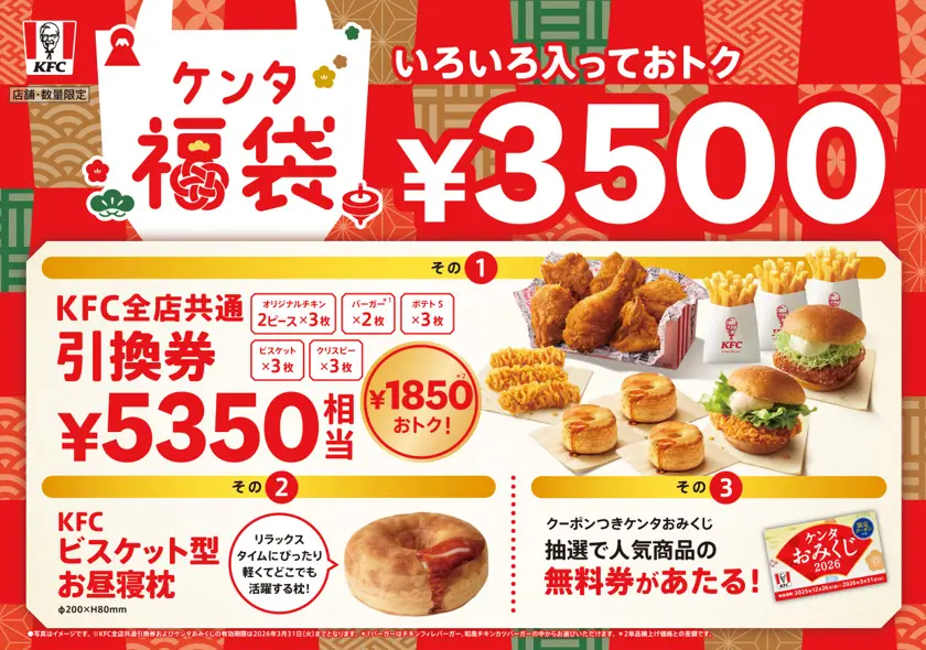 ケンタ福袋2026は魅力的なまくらがはいってる