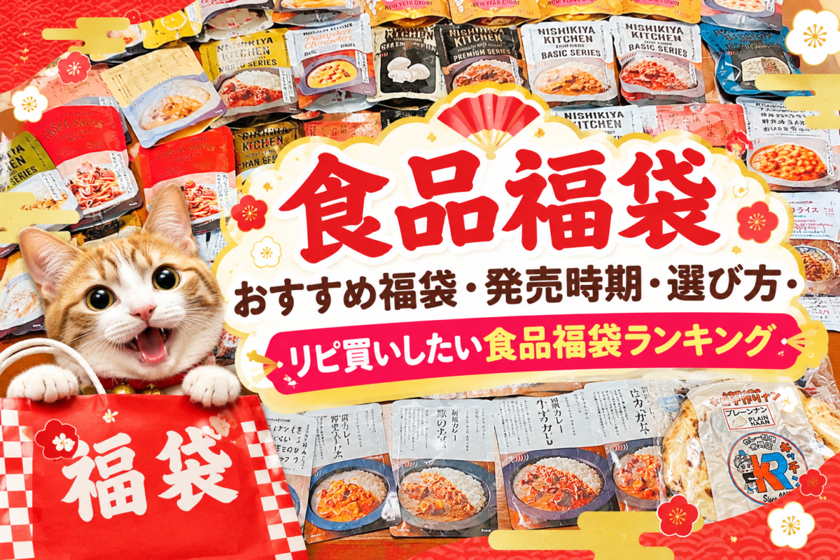 食品福袋