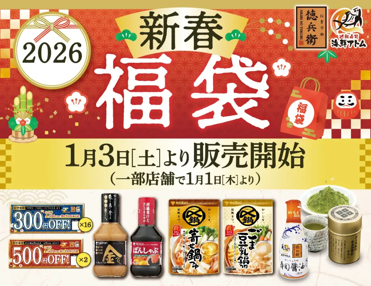 ミツカン鍋セットが魅力の海鮮アトム福袋