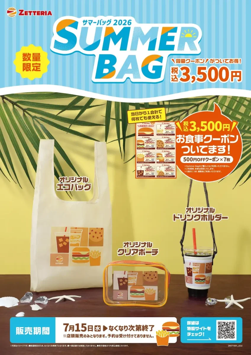 ゼッテリア福袋が発売