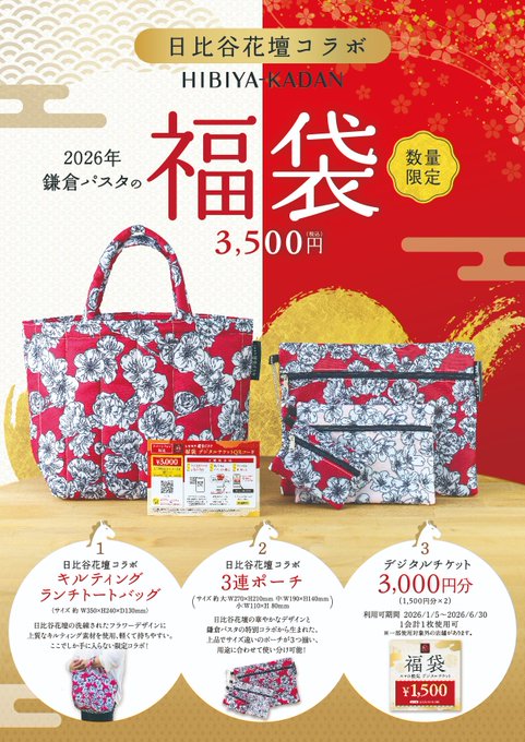 鎌倉パスタの福袋は日比谷花壇とのコラボ