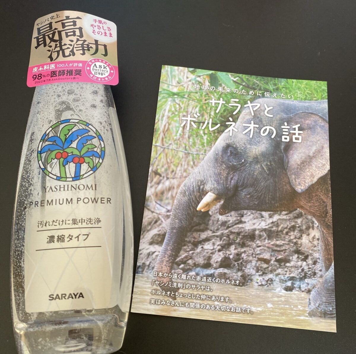 さらやの洗剤