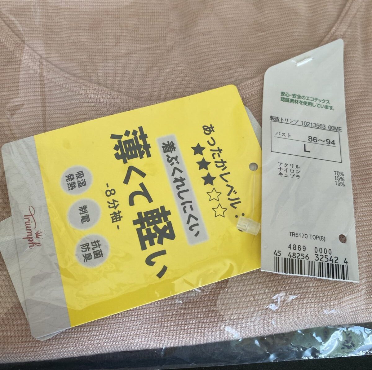 インナー福袋に入ってたあったかトップ