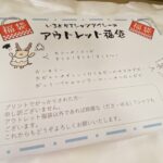 アウトレットTシャツ福袋