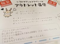 アウトレットTシャツ福袋