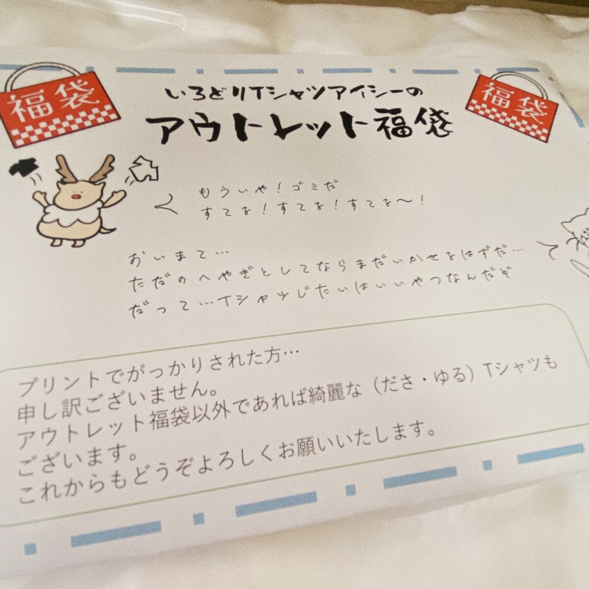 アウトレットTシャツ福袋