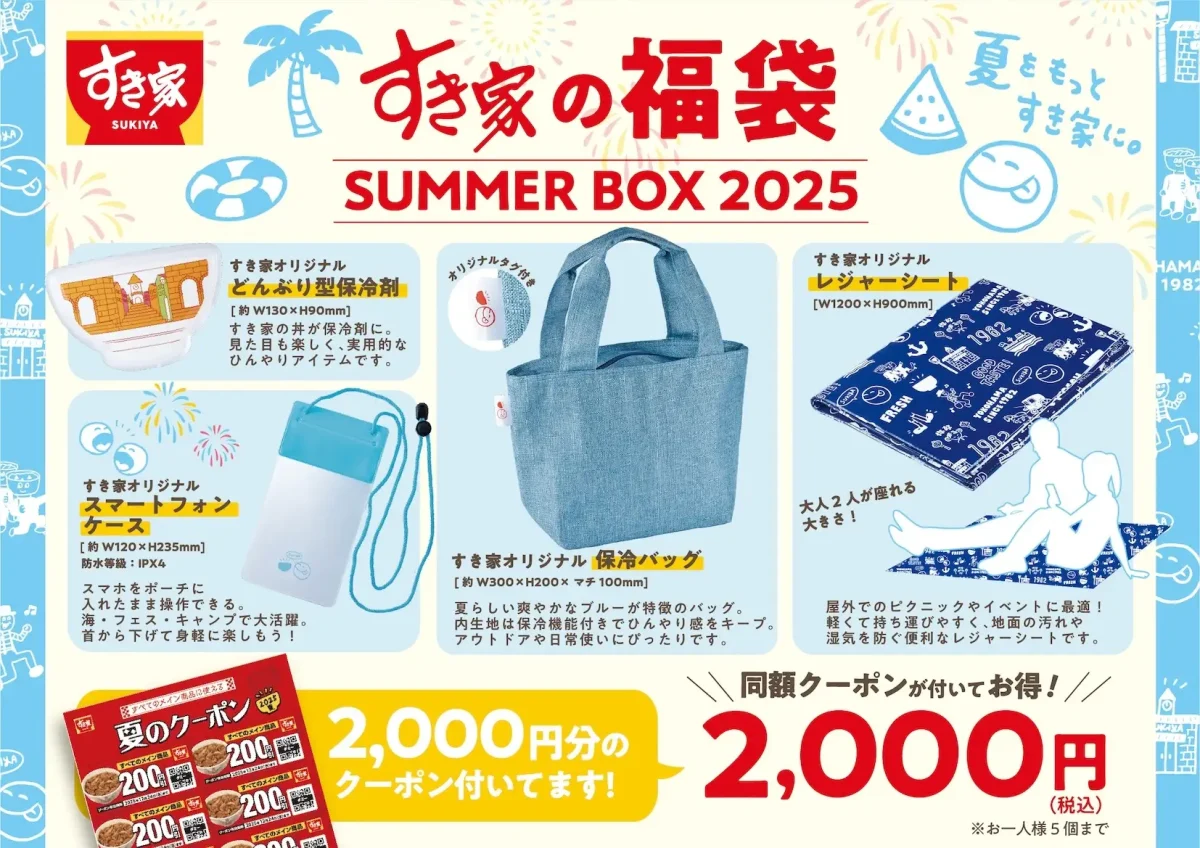 すき家が福袋を発売