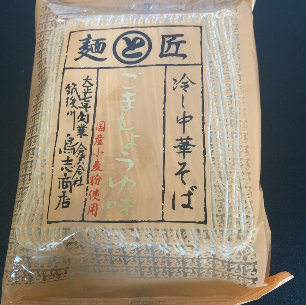 麺と匠が福袋に入ってた