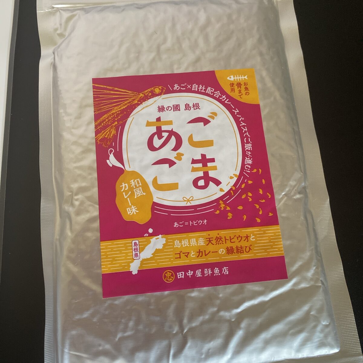 あごごまうまい