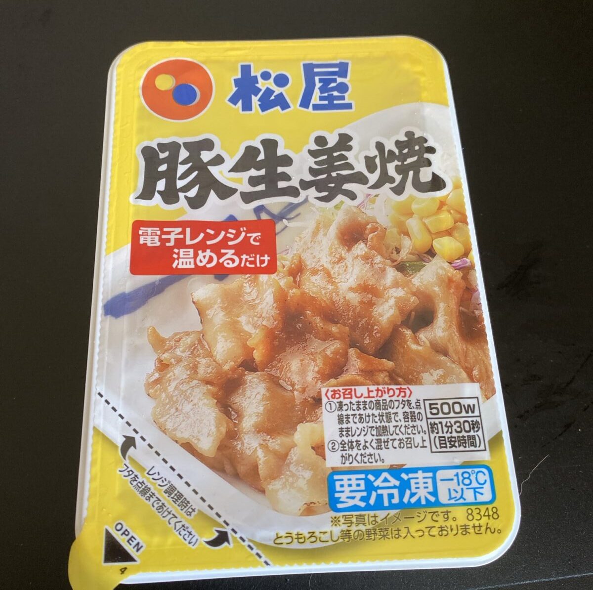 松屋の豚生姜焼きがドリームガチャにはいてった