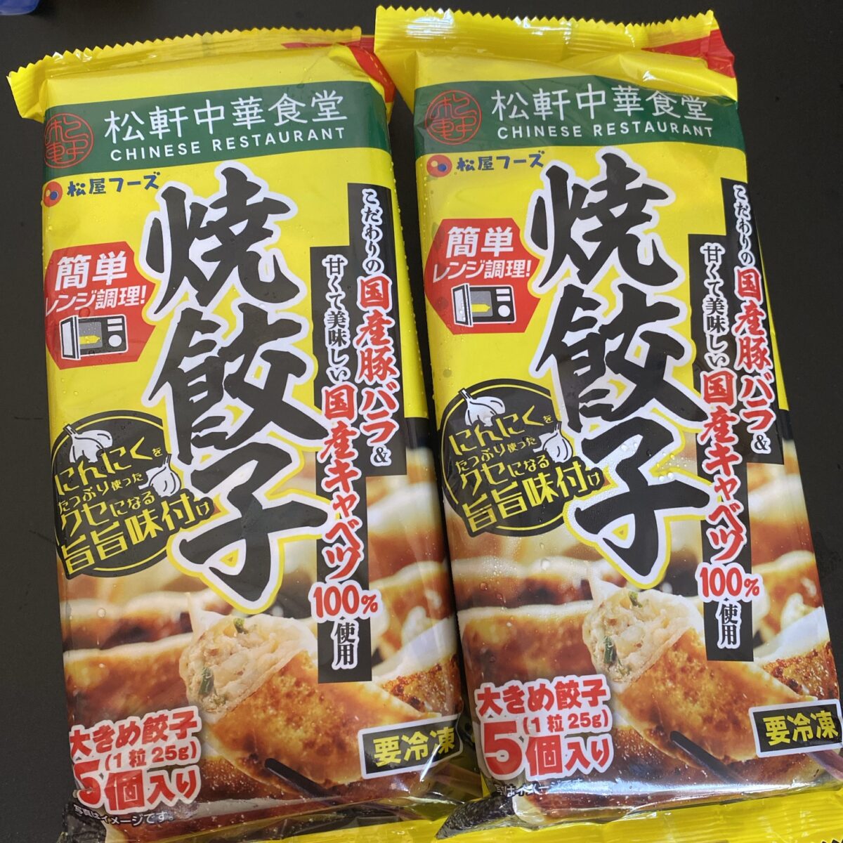 松屋福袋に入っていた餃子