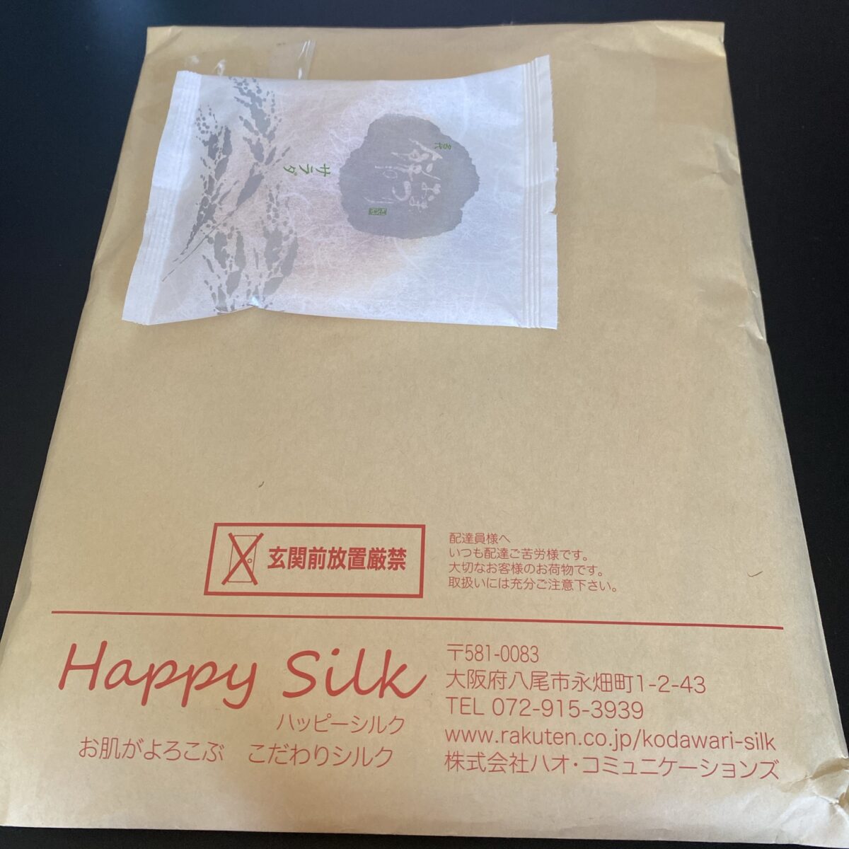 ハッピーシルクの福袋