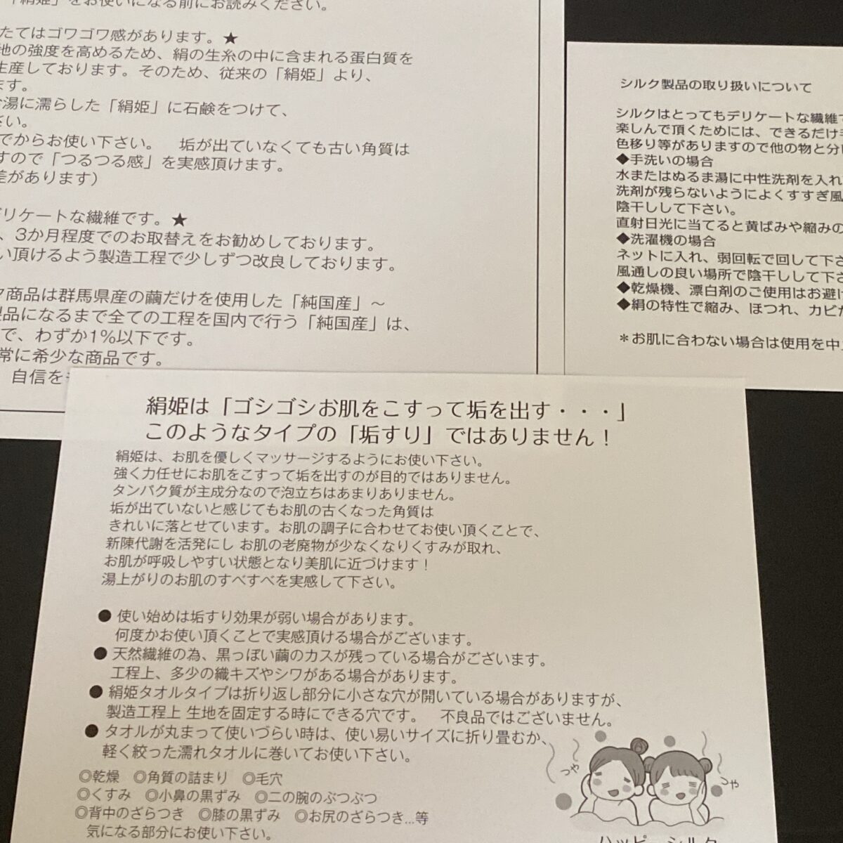 シルクの使い方に関する注意事項