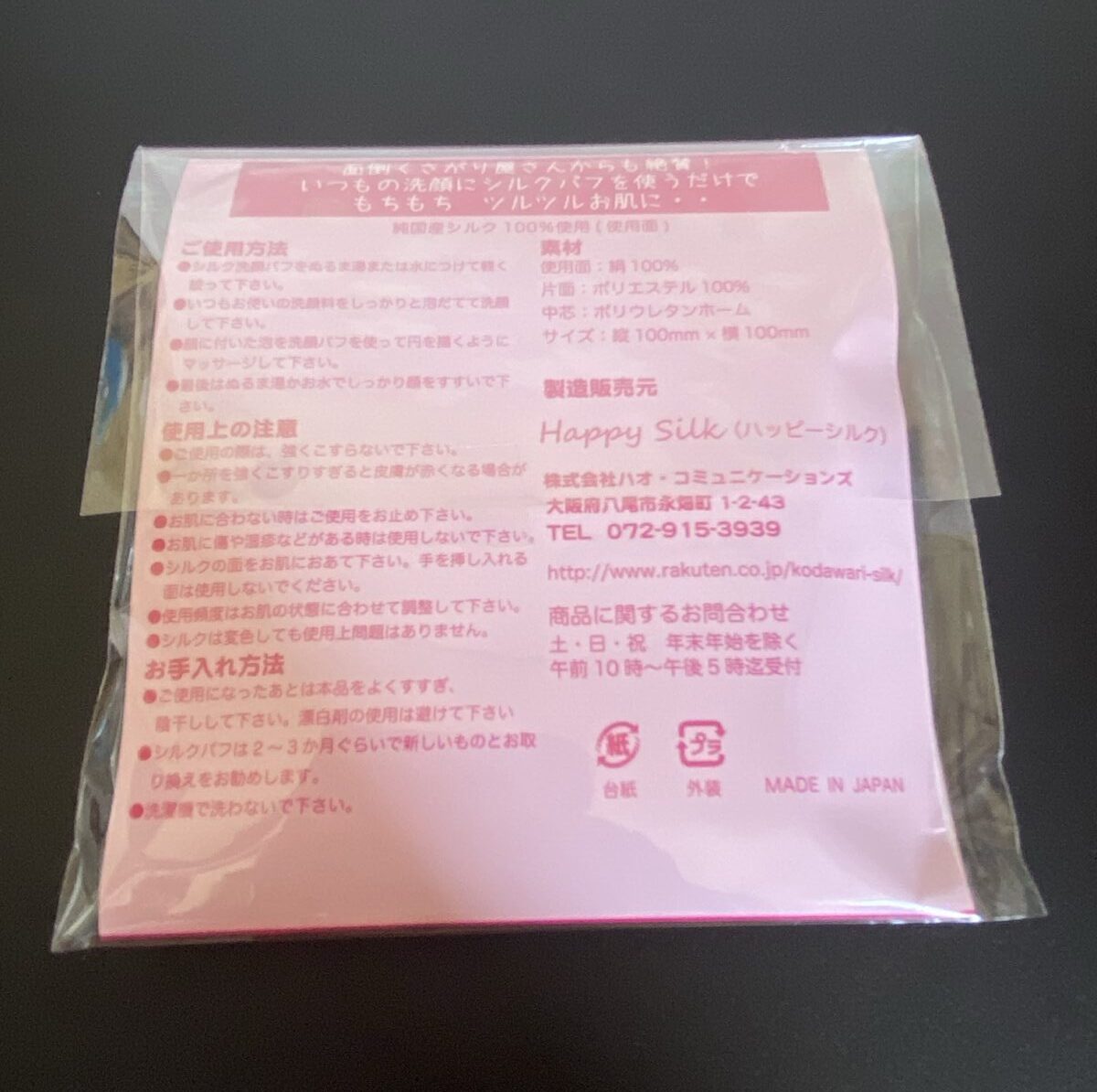 洗顔パフ