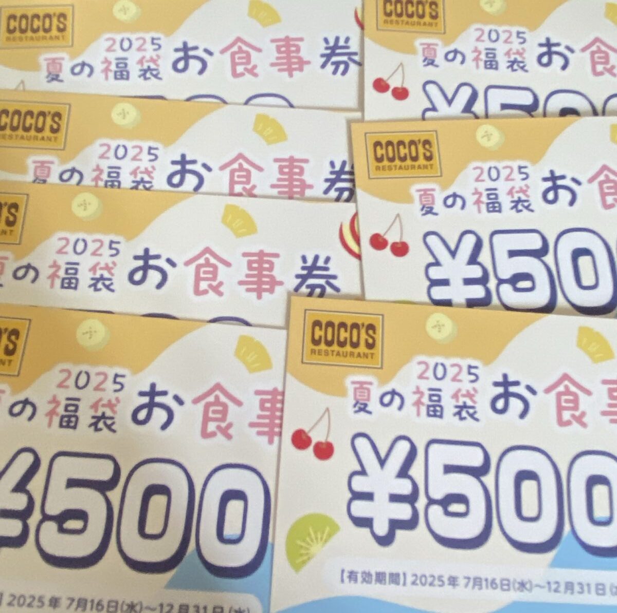 ココスの福袋に入ってた食事券