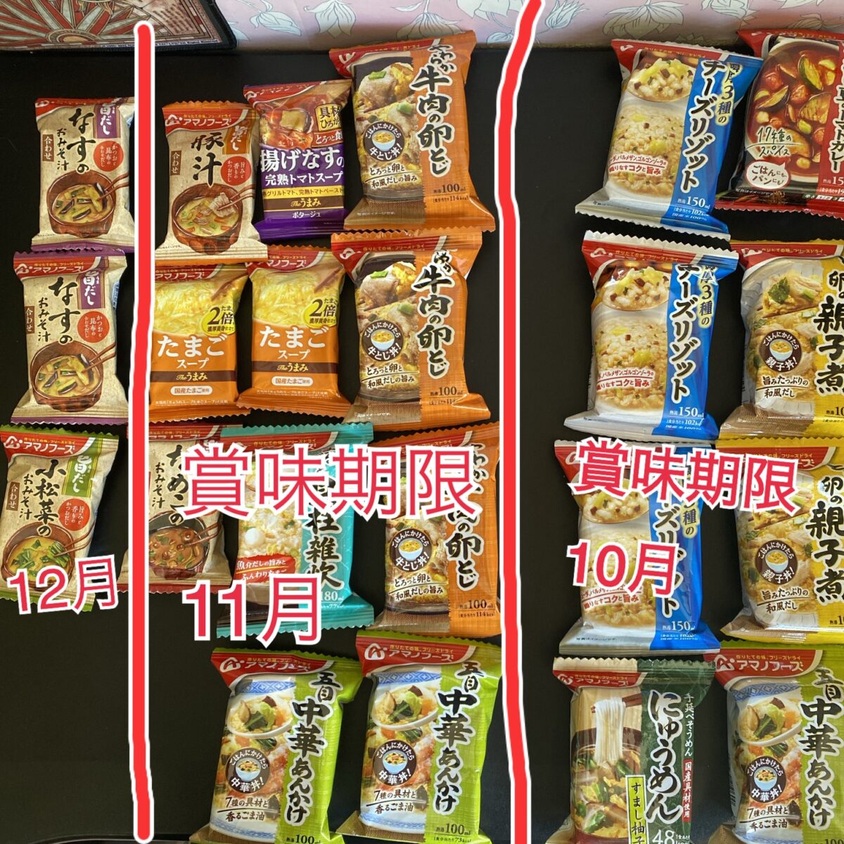 賞味期限が迫っている品