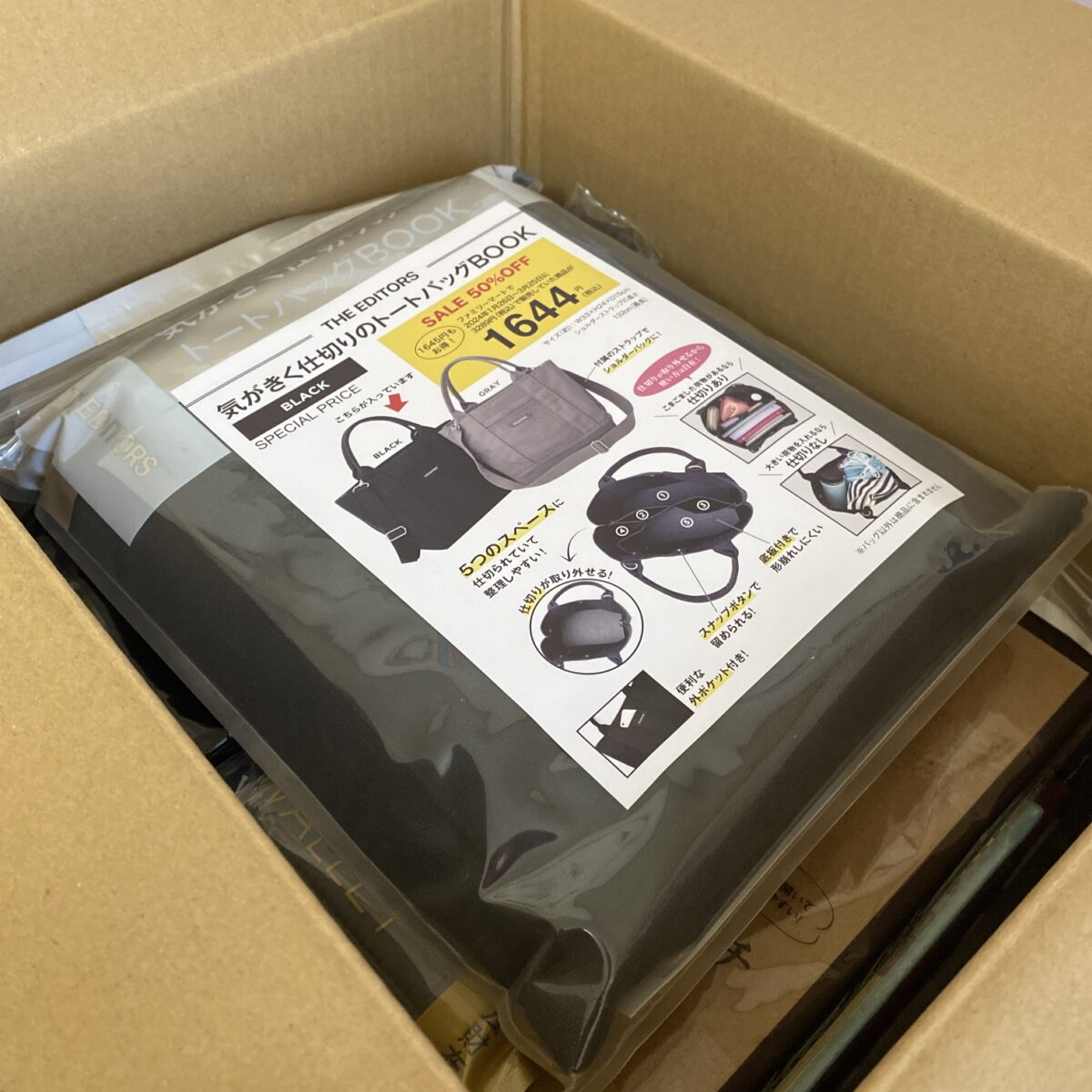 宝島社福袋は混ざり合って届いた