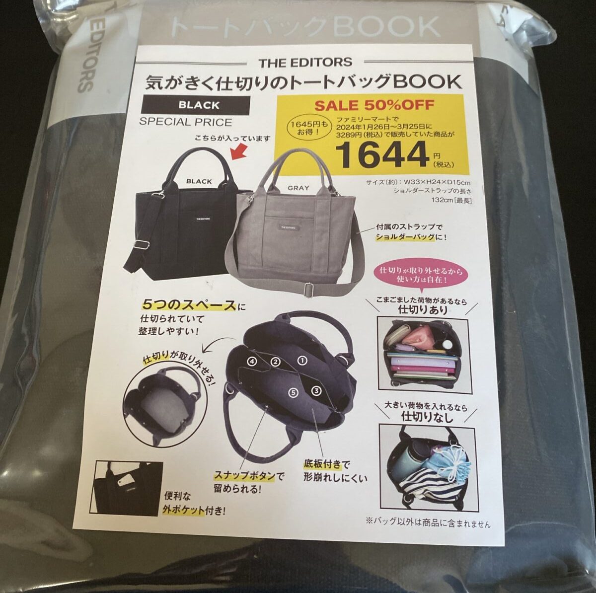 宝島社夏福袋に入ってたトートバッグ